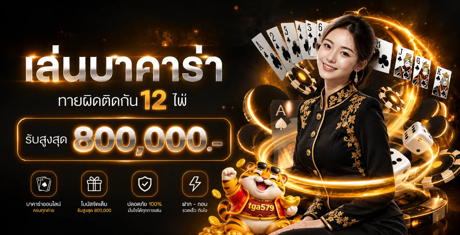 แบนเนอร์บาคาร่า tga579 พร้อมมาสคอตเสือนำโชค