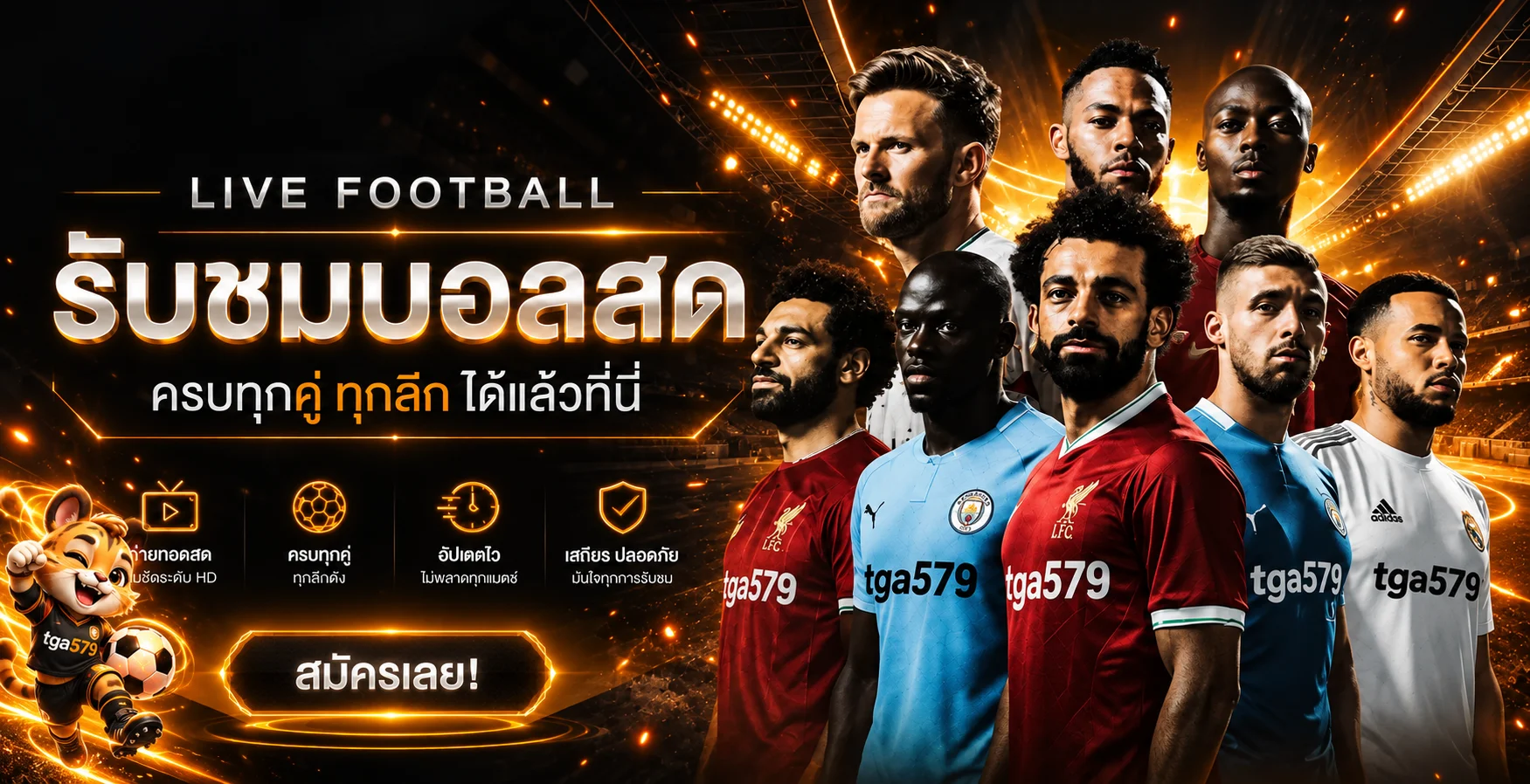ติดตามบอลสด tga579 ในธีมสนามสีส้มดำ